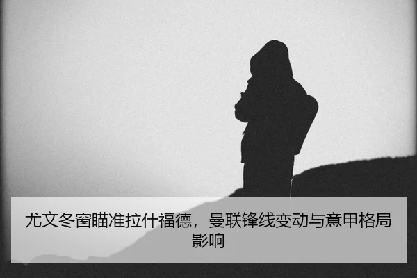 you-wen-dong-chuang-miao-zhun-la-shen-fu-de-man-lian-feng-xian-bian-dong-yu-yi-jia-ge-ju-ying-xiang-2-619.jpg