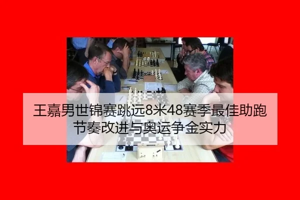 wang-jia-nan-shi-jin-sai-tiao-yuan-mi-sai-ji-zui-jia-zhu-pao-jie-zou-gai-jin-yu-ao-yun-zheng-jin-shi-li-2-298.jpg