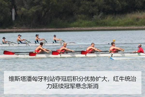 wei-si-ta-pan-xiong-ya-li-zhan-duo-guan-hou-ji-fen-you-shi-kuo-da-hong-niu-tong-zhi-li-yan-xu-guan-jun-xuan-nian-jian-2-843.jpg